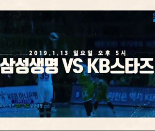 2019.1.13(일) vs KB스타즈 홈 경기 예고!